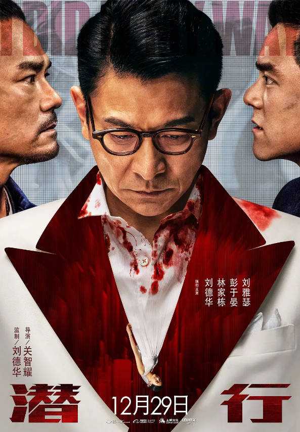 潜.行