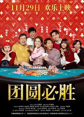 祥赌必赢粤语